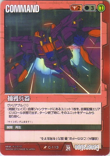 ガンダムウォー 24弾 宇宙を駆逐する光 - まほう屋ネット販売 Wiki*